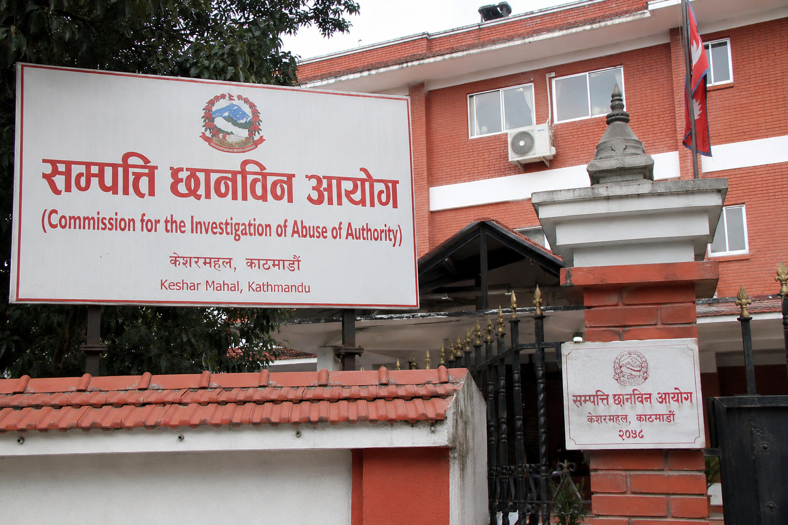 २०६२/०६३ देखि चालु आर्थिक वर्षसम्म सार्वजनिक पदमा रहेका पदाधिकारीलाई सम्पत्ति बिवरण बुझाउन निर्देशन